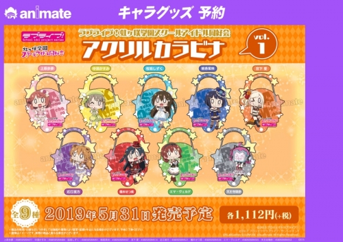 グッズ キーホルダー ラブライブ 虹ヶ咲学園スクールアイドル同好会 アクリルカラビナ Vol 1 せつ菜 アニメイト