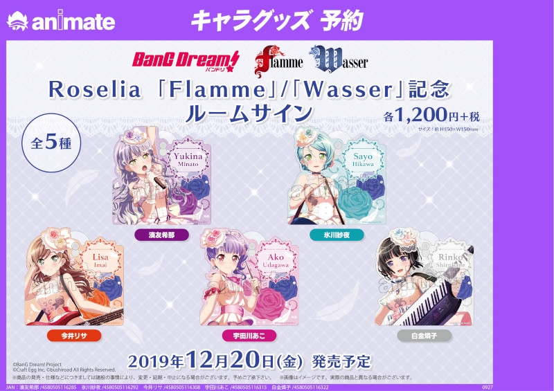 グッズ-壁飾り】BanG Dream! Roselia 「Flamme」/「Wasser」 記念 