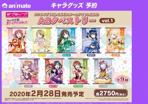 グッズ タペストリー ラブライブ 虹ヶ咲学園スクールアイドル同好会 タぺストリー Vol 1 せつ菜 アニメイト