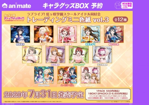 グッズ 色紙 ラブライブ 虹ヶ咲学園スクールアイドル同好会 トレーディングミニ色紙 Vol 3 アニメイト