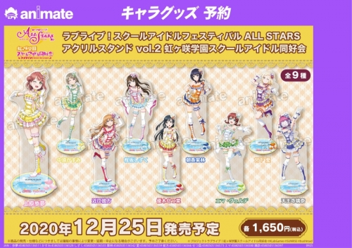 グッズ スタンドポップ ラブライブ スクールアイドルフェスティバル All Stars アクリルスタンド Vol 2 せつ菜 アニメイト