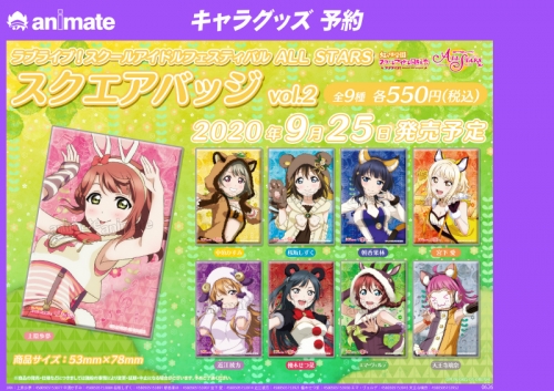 グッズ バッチ ラブライブ スクールアイドルフェスティバル All Stars スクエアバッジ Vol 2 彼方 アニメイト