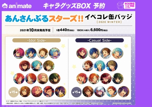 グッズ バッチ あんさんぶるスターズ イベコレ缶バッジ Winter Idol Side アニメイト