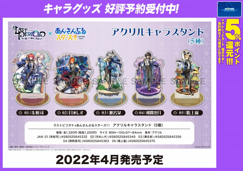 グッズ スタンドポップ ラストピリオド あんさんぶるスターズ アクリルキャラスタンド02 月永レオ アニメイト