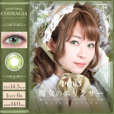 【コスプレ-コスプレアクセサリー】パーフェクトシリーズ コスマギア 1Day・魔女のエリクサー -1.50 コスプレカラコン ※度あり※