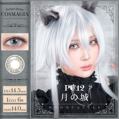【コスプレ-コスプレアクセサリー】パーフェクトシリーズ コスマギア 1Day・月の城 -7.00 コスプレカラコン ※度あり※