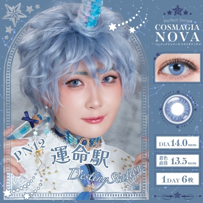 【コスプレ-コスプレアクセサリー】パーフェクトシリーズ コスマギアNOVA 1Day・運命駅 -5.50 コスプレカラコン ※度あり※