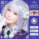 【グッズ-コスプレアクセサリー】パーフェクトシリーズ コスマギアNOVA 1Day・ 宝石商 -1.00 コスプレカラコン ※度あり※の画像