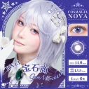 【グッズ-コスプレアクセサリー】パーフェクトシリーズ コスマギアNOVA 1Day・ 宝石商 -8.00 コスプレカラコン ※度あり※の画像