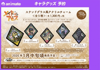 グッズ-チャーム】メイドインアビス 深き魂の黎明 VETCOLO ステンド 