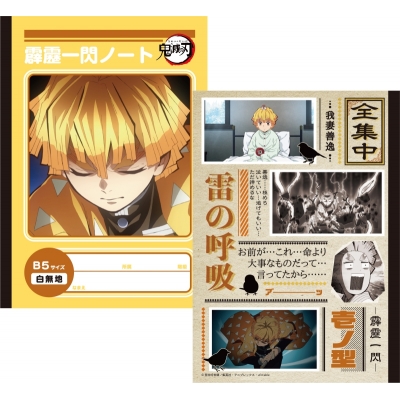 【グッズ-ノート】鬼滅の刃 B5ノート 我妻善逸