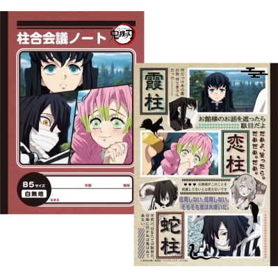【グッズ-ノート】鬼滅の刃 B5ノート 甘露寺&時透&伊黒