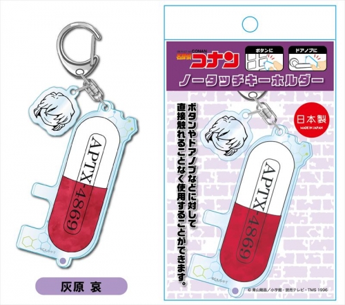 グッズ キーホルダー 名探偵コナン ノータッチキーホルダー 灰原哀 アニメイト