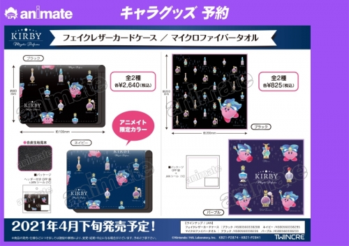 グッズ タオル 星のカービィ Kirby Mystic Perfume マイクロファイバータオル パープル アニメイト先行販売分 アニメイト