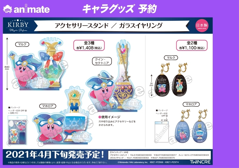 グッズ スタンドポップ 星のカービィ Kirby Mystic Perfume アクセサリースタンド マルク アニメイト先行販売分 アニメイト グッズ スタンドポップ 星のカービィ Kirby Mystic Perfume アクセサリースタンド マルク アニメイト先行販売分 アニメイト