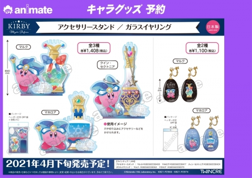 グッズ スタンドポップ 星のカービィ Kirby Mystic Perfume アクセサリースタンド マルク アニメイト先行販売分 アニメイト