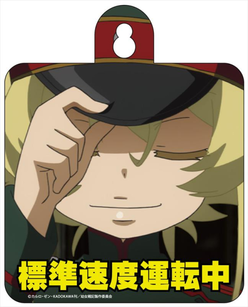 グッズ カーグッズ 幼女戦記 カーサイン 安全運転 アニメイト