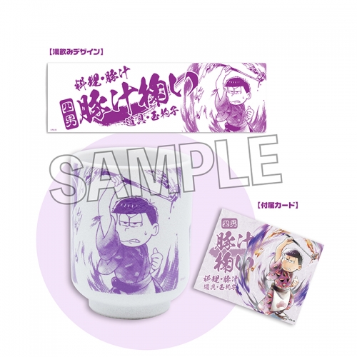 グッズ 湯のみ おそ松さん 6つ子の家事場 湯飲み カード付き 豚汁編 一松 アニメイト グッズ 湯のみ おそ松さん 6つ子の家事場 湯飲み カード付き 豚汁編 一松 アニメイト