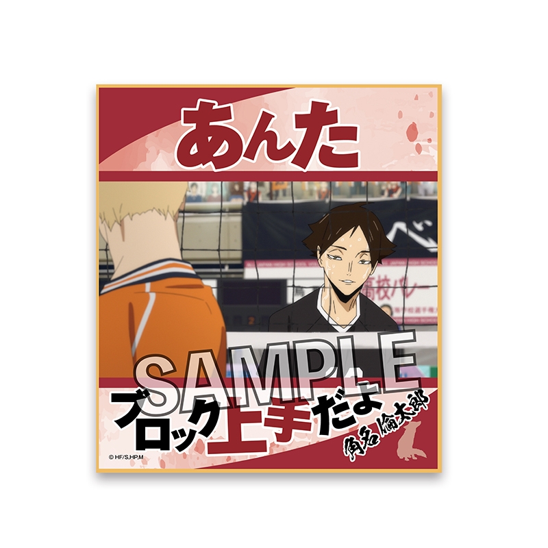 ハイキュー 名言色紙 J Hobby Collection ハイキュー 名言色紙 J Hobby Collection