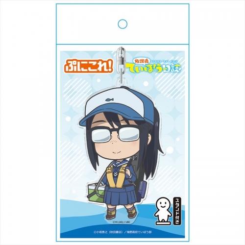 グッズ キーホルダー 放課後ていぼう日誌 ぷにこれ キーホルダー スタンド付 大野 真 アニメイト