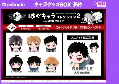グッズ マスコット ワールドトリガー はぐキャラコレクション2 アニメイト特典付 アニメイト