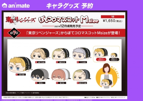 グッズ マスコット 東京リベンジャーズ ぽてコロマスコットmsize C龍宮寺堅 アニメイト