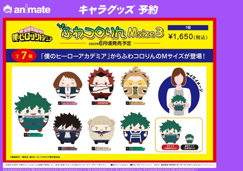 グッズ-ぬいぐるみ】僕のヒーローアカデミア ふわコロりんMsize3 F荼毘 