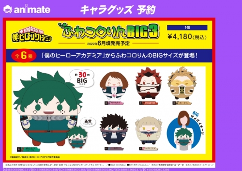 グッズ-ぬいぐるみ】僕のヒーローアカデミア ふわコロりんBIG3 C切島鋭 