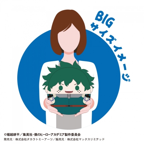 グッズ-ぬいぐるみ】僕のヒーローアカデミア ふわコロりんBIG3 F荼毘 
