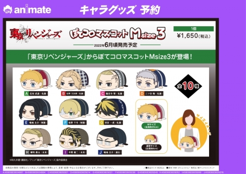 グッズ ぬいぐるみ 東京リベンジャーズ ぽてコロマスコットmsize3 I半間修二 未来 アニメイト