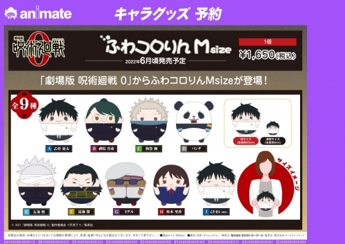 グッズ-ぬいぐるみ】劇場版 呪術廻戦 0 ふわコロりんMsize Dパンダ 