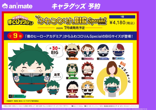 グッズ-ぬいぐるみ】僕のヒーローアカデミア ふわコロりんBIG Special 