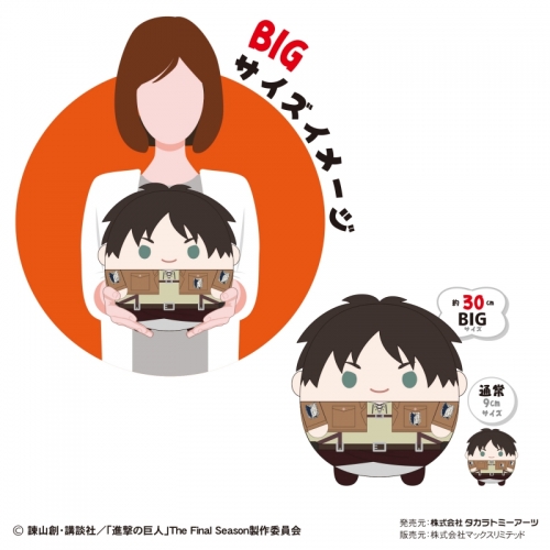 グッズ-ぬいぐるみ】進撃の巨人 ふわコロりんBIG2 Cジャン・キル 