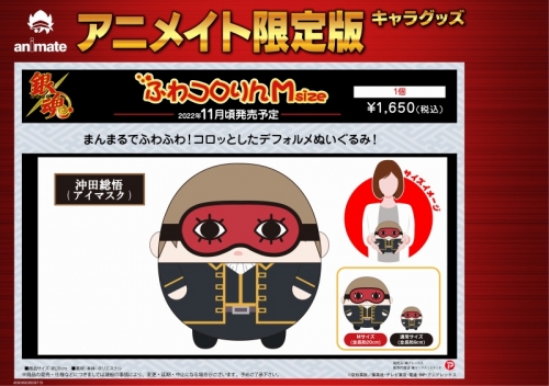 グッズ-ぬいぐるみ】銀魂 ふわコロりんMsize I 沖田総悟（アイマスク 