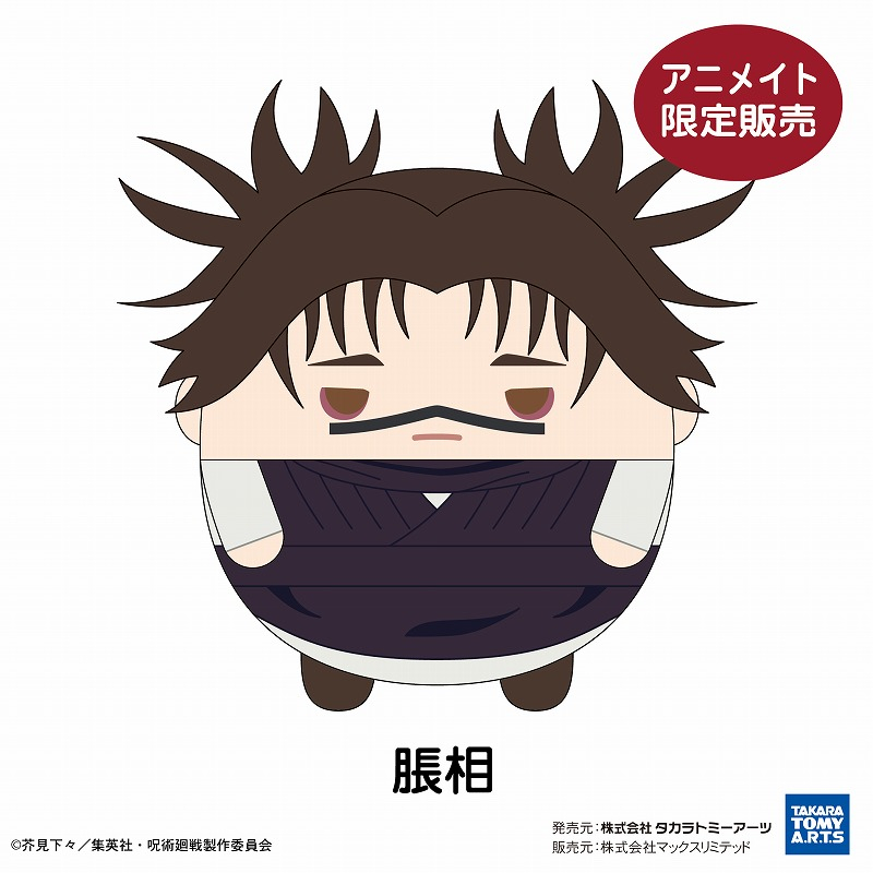 グッズ > キャラクターアイテム > 【グッズ-ぬいぐるみ】呪術廻戦 ふわ 