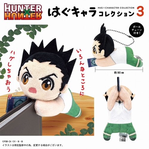 グッズ-マスコット】HUNTER×HUNTER はぐキャラコレクション3 