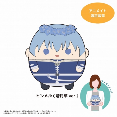グッズ-ぬいぐるみ】葬送のフリーレン ふわコロりんMsize H：ヒンメル 