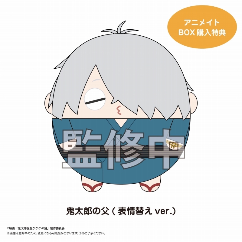 【グッズ-マスコット】映画「鬼太郎誕生 ゲゲゲの謎」 ふわコロりん【アニメイト特典付】