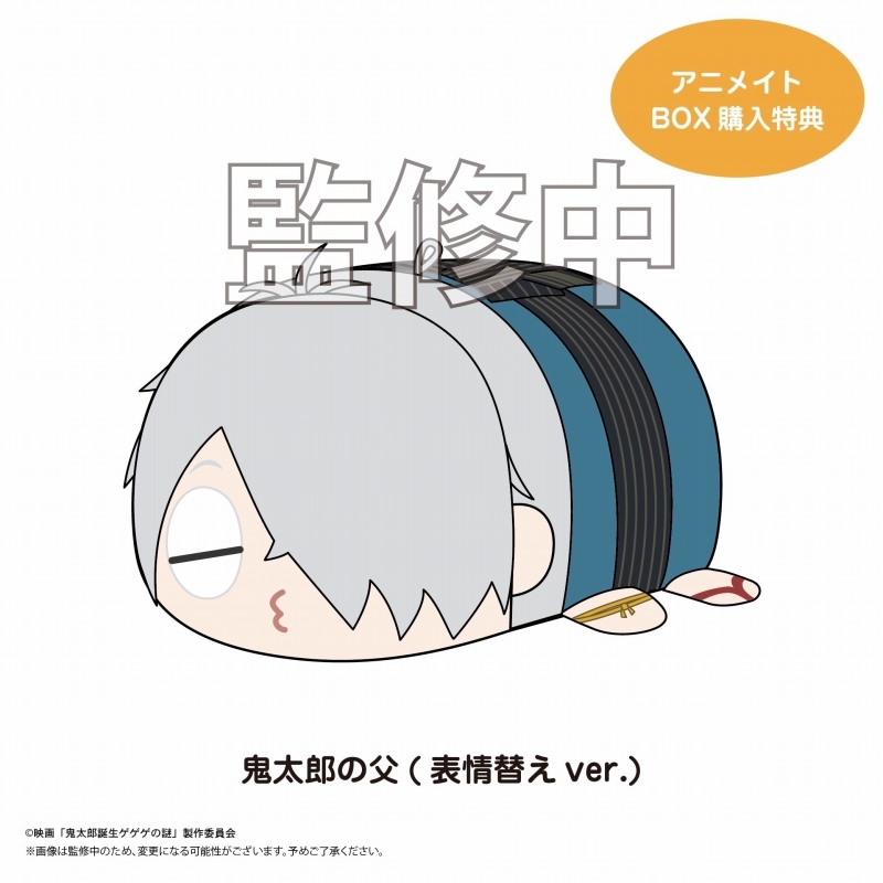 【グッズ-マスコット】映画「鬼太郎誕生 ゲゲゲの謎」 ぽてコロマスコット【アニメイト特典付】