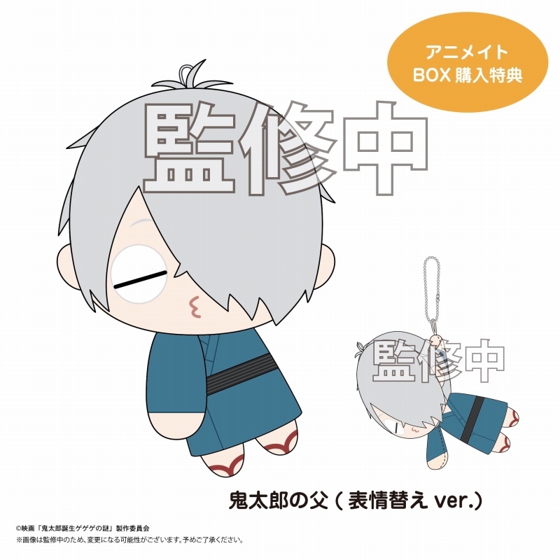 【グッズ-マスコット】映画「鬼太郎誕生 ゲゲゲの謎」 ててコレ【アニメイト特典付】