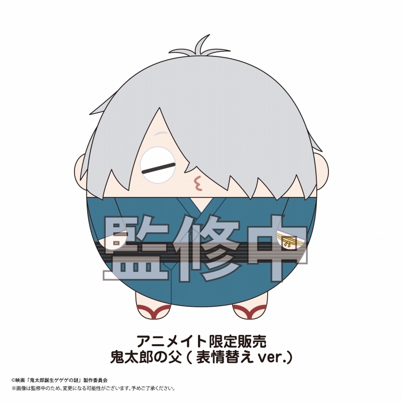 【グッズ-ぬいぐるみ】映画「鬼太郎誕生 ゲゲゲの謎」 ふわコロりんMsize I:鬼太郎の父(表情替え ver.)【アニメイト限定】