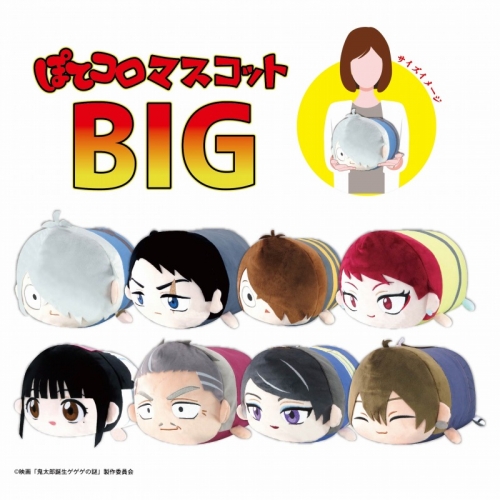 グッズ-ぬいぐるみ】映画「鬼太郎誕生 ゲゲゲの謎」 ぽてコロ  