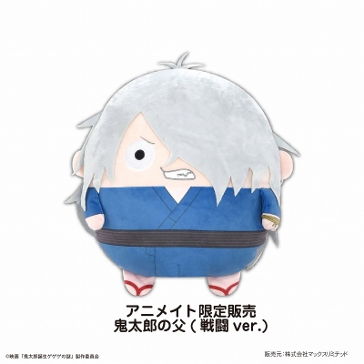 【グッズ-ぬいぐるみ】映画「鬼太郎誕生 ゲゲゲの謎」 ふわコロりんBIG2 I:鬼太郎の父(戦闘ver.)【アニメイト限定】