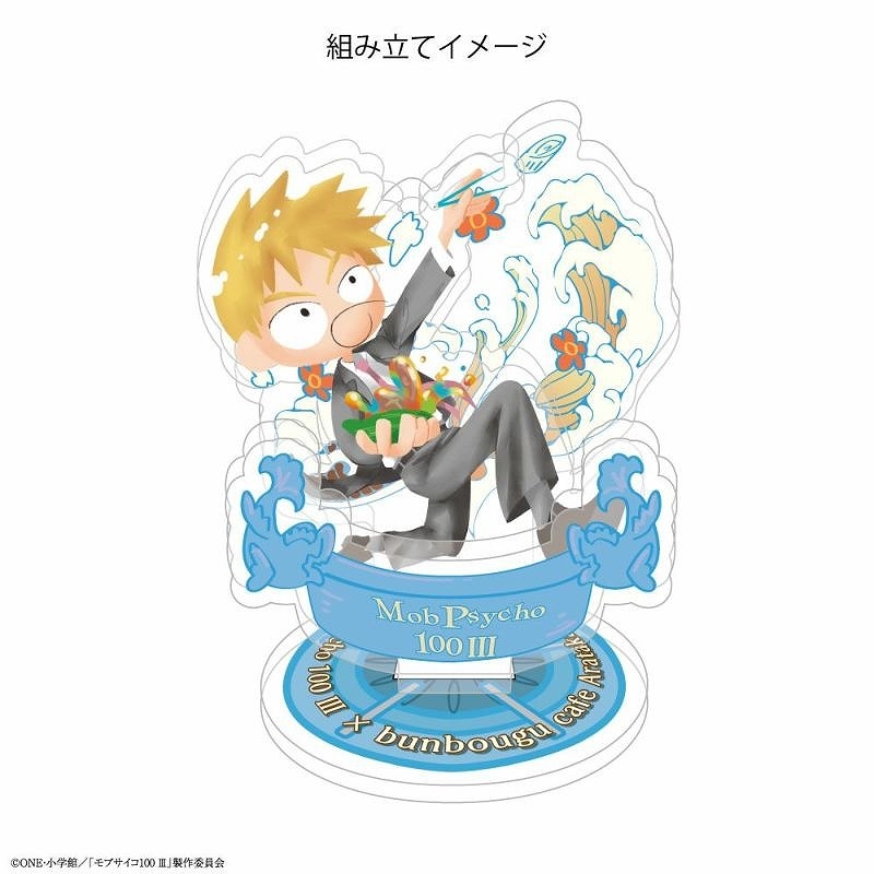 【グッズ-スタンドポップ】モブサイコ100 Ⅲ 文カフェ絵チュード ミニアクリルスタンド 霊幻新隆