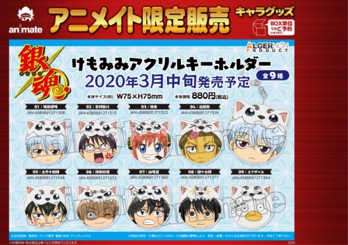 グッズ キーホルダー 銀魂 けもみみアクリルキーホルダー 坂田銀時 アニメイト限定 アニメイト グッズ キーホルダー 銀魂 けもみみアクリルキーホルダー 坂田銀時 アニメイト限定 アニメイト