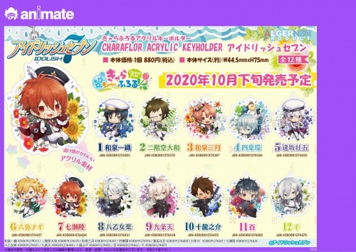 グッズ キーホルダー アイドリッシュセブン きゃらふろるアクリルキーホルダー 百 アニメイト