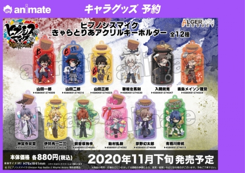 グッズ キーホルダー ヒプノシスマイク Division Rap Battle Rhyme Anima きゃらとりあアクリルキーホルダー 山田一郎 アニメイト