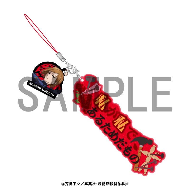 【グッズ-ストラップ】呪術廻戦 セリフストラップ 釘崎野薔薇