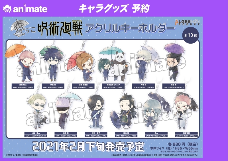 グッズ-キーホルダー】呪術廻戦 傘っこアクリルキーホルダー 狗巻 棘 