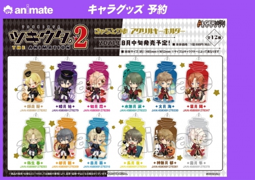 グッズ キーホルダー ツキウタ The Animation 2 きゃらとりあアクリルキーホルダー 長月 夜 アニメイト